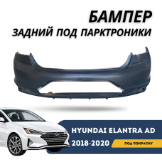Бампер задний под покраску (под парктроники) с нижней накладкой Elantra 18-20 (QPart)