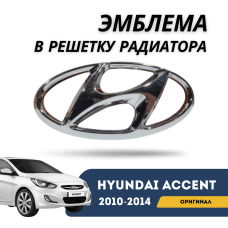 Эмблема в решетку радиатора Accent/Solaris 10-14 (Hyundai)