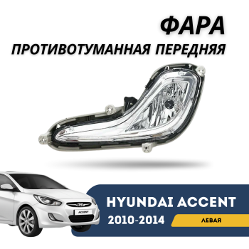 Противотуманная передняя левая фара Diforza для Hyundai Accent/Solaris 2010,2011,2012,2013,2014 Алматы Астана 