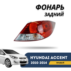 Фонарь задний правый Accent/Solaris 10-14 (QPart)