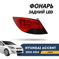 Фонарь задний левый Accent/Solaris 10-14 (LED) (QPart)