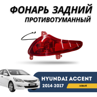 Фонарь задний противотуманный левый Accent/Solaris 14-17 (QPart)