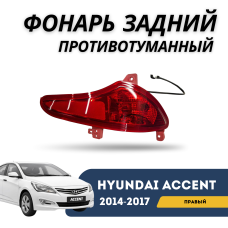 Фара противотуманная задняя правая Accent/Solaris 14-17 (Jorden)