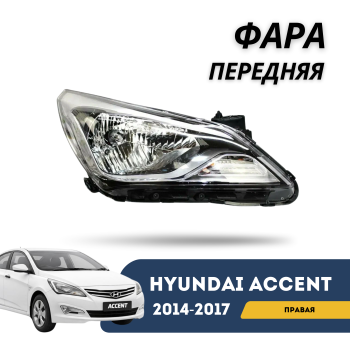 Фара передняя правая с электрокорректором (оригинал) для Hyundai Accent/Solaris 2014,2015,2016,2017 Алматы Астана 