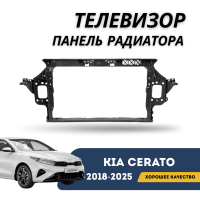 Телевизор панель радиатора Cerato 18-н.в. (QPart)