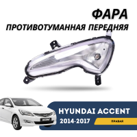 Фара противотуманная передняя правая Accent/Solaris 14-17 (Jorden)