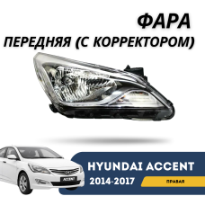 Фара передняя правая (с корректором) Accent/Solaris 14-17 (OEM)