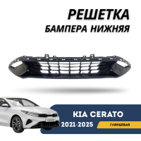 Решетка бампера нижняя Cerato 21-н.в. (Глянцевая) (QPart)