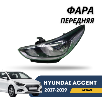 Фара передняя левая Hyundai Accent / Solaris 2017,2018,2019 OSKON – купить в Алматы и Астане — фото