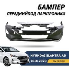 Бампер передний под покраску (под парктроники) Elantra 18-20 (QPart)