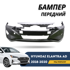 Бампер передний под покраску Elantra 18-20 (QPart)