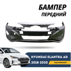Бампер передний под покраску Elantra 18-20 (QPart)
