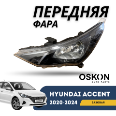 Фара передняя левая Accent/Solaris 20-н.в. (SMS)