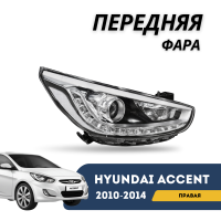Фара передняя правая (линзовая с дхо) Accent/Solaris 10-14 (Jorden)