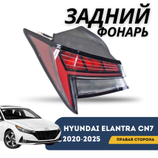 Фонарь задний правый Elantra 20-н.в. (CN-7c) LED (QPart)