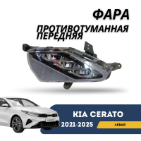 Фара противотуманная передняя левая (LED) Cerato 21-н.в. (QPart)