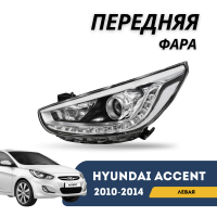 Фара передняя левая (линзовая с дхо) Accent/Solaris 10-14 (Jorden)