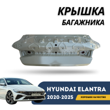 Крышка багажника Elantra 2020-н.в (CN-7c) (QPart)