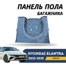 Панель пола багажного отсека в сборе (корыто) Elantra 23-н.в. (CN-7c) (Hyundai)