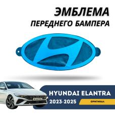 Эмблема переднего бампера Elantra 2023-н.в (CN-7c) (Hyundai)