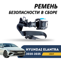 Ремень безопасности в сборе левый Elantra 2023-н.в (CN-7c) (QPart)