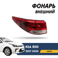 Фонарь внешний левый Kia Rio 17-н.в. (QPart)