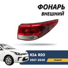 Фонарь внешний правый Kia Rio 17-н.в. (QPart)
