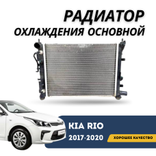 Радиатор охлаждения основной Accent/Solaris/Rio 17-н.в. (Expert)