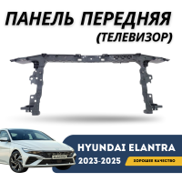 Телевизор панель радиатора Elantra 2023-н.в (CN-7c) (QPart)