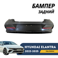 Бампер задний под покраску под парктроники, литой с нижней накладкой Elantra 23-н.в (CN-7c) (QPart)