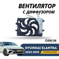Вентилятор с диффузором охлаждения Elantra 2023-н.в (CN-7c) (QPart)
