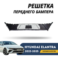 Решетка бампера нижняя (под радар) Elantra 2023-н.в (CN-7c) (Hyundai)