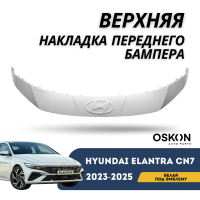 Верхняя накладка переднего бампера под эмблему белая Elantra 2023-н.в. (CN-7c) (QPart)