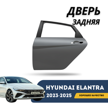 Дверь задняя левая на Hyundai Elantra 2020,2021,2022,2023,2024,2025 (CN7) Алматы и Астана — фото