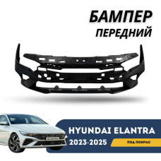 Бампер передний под покраску Elantra 23-н.в. (QPart)