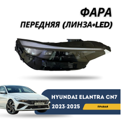Фара передняя правая Elantra 23-н.в. (Линза+LED) (QPart)