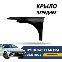Крыло переднее левое Elantra 2023-н.в (CN-7c) (Тайвань)