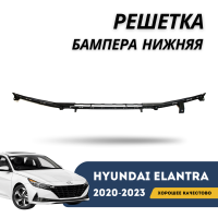 Решетка бампера нижняя Elantra 20-23 (QPart)