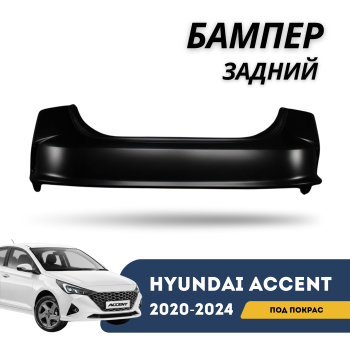 Бампер задний для Hyundai Accent / Solaris 2020,2021,2022,2023,2024 под покраску Алматы Астана — фото