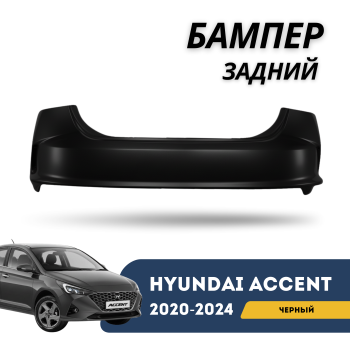 Бампер задний черный для Hyundai Accent / Solaris 2020,2021,2022,2023,2024 (MZH) Алматы Астана — фото