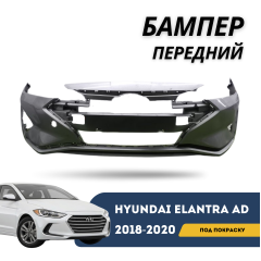 Бампер передний под покраску Elantra 18-20 (QPart)