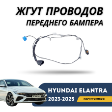 Жгут проводов переднего бампера (парктроников) Elantra 2023-н.в (CN-7c) (Hyundai)