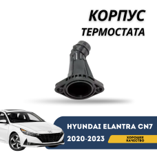 Корпус термостата Елантра/ Elantra (1.6) (Hyundai)