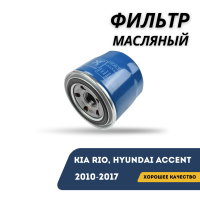 Фильтр масляный Hyundai Accent/Kia Rio 10-17 (SCT)