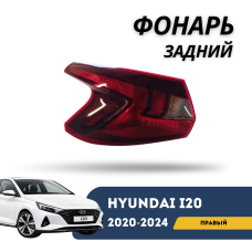 Фонарь задний правый i20 20-24 (QPart)