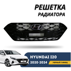 Решетка радиатора (черный глянец) i20 20-24 (QPart)