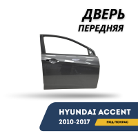 Дверь передняя правая Accent/Solaris 10-17  (QPart)