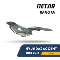 Петля капота левая Accent/Solaris 10-17 (QPart)