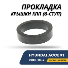 Прокладка крышки КПП (6-ступ) Accent/Solaris 10-17 (Hyundai)