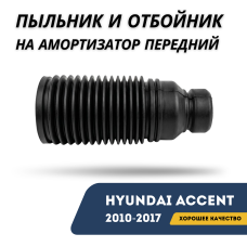 Пыльник и отбойник на амортизатор передний Accent/Solaris 10-17 (Triali)